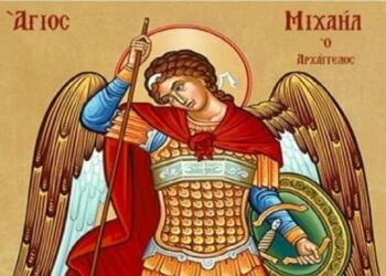 «Όταν έρχεται ο Αρχάγγελος Μιχαήλ να πάρει τη ψυχή τότε είναι .…»