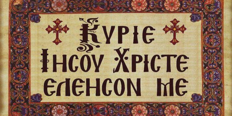 Το Κύριε Ελέησον και η σημασία του