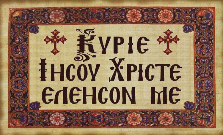 Το Κύριε Ελέησον και η σημασία του