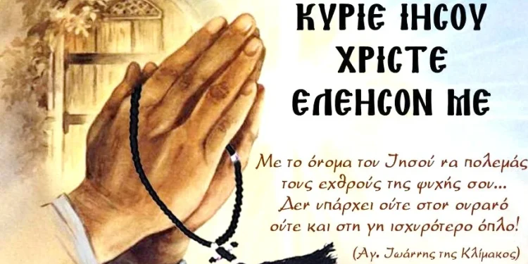 Γιατί συνιστούν οι Άγιοι Πατέρες να λέμε “Κύριε Ιησού Χριστέ, ελέησόν με” και όχι “ελέησον ημάς”