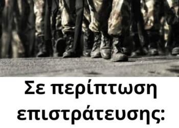 Σε περίπτωση επιστράτευσης: Ποιες ηλικίες καλούνται
