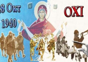 28η Οκτωβρίου 1940: Το “ΟΧΙ” του Μεταξά και ο εφιάλτης του Πολέμου
