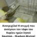 Ανατριχίλα! Η στιγμή που ανοίγουν τον τάφο του Κυρίου ημών Ιησού Χριστού… [Εικόνες-Βίντεο]