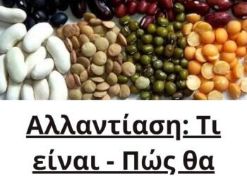 Αλλαντίαση: Τι είναι – Πώς θα προστατευτείτε