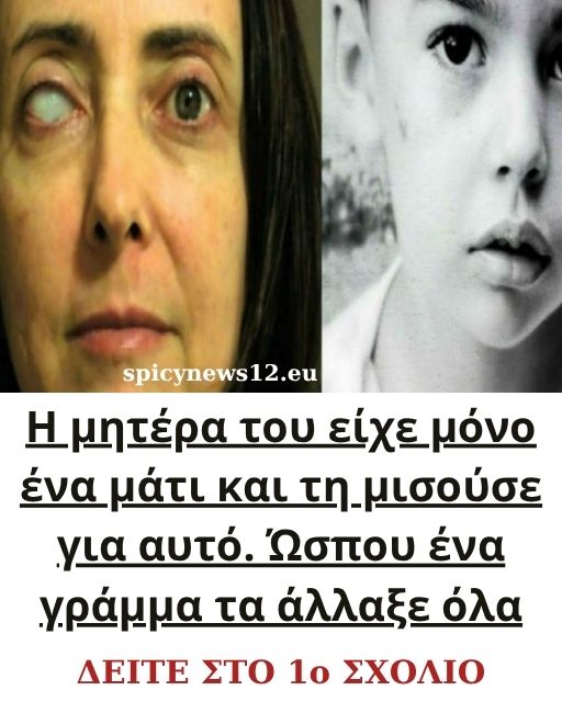 Η μητέρα του είχε μόνο ένα μάτι και τη μισούσε για αυτό. Ώσπου ένα γράμμα τα άλλαξε όλα