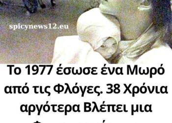 Το 1977 έσωσε ένα Μωρό από τις Φλόγες. 38 Χρόνια αργότερα Βλέπει μια Φωτογραφία στο Facebook και Παγώνει