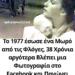 Το 1977 έσωσε ένα Μωρό από τις Φλόγες. 38 Χρόνια αργότερα Βλέπει μια Φωτογραφία στο Facebook και Παγώνει