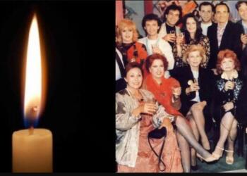Έφυγε μόνη και απομονωμένη υπό άκρα μυστικότητα. Στο τελευταίο αντίο ήταν μόνο 10 άτομα