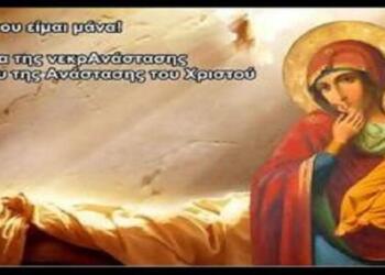 Συγκλονιστικό θαύμα: Έφυγε από την ζωή ο γιος της λίγο πριν την Ανάσταση – Τον είδε ολοζώντανο στην Εκκλησία (Video)