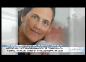 Ιερέας συγκίνησε το πανελλήνιο: Τι είπε για την πολύτεκνη κόρη του με 10 παιδιά που “έφυγε” (ΒΙΝΤΕΟ)