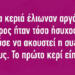 Tέσσερα κεριά έλιωναν αργά αργά