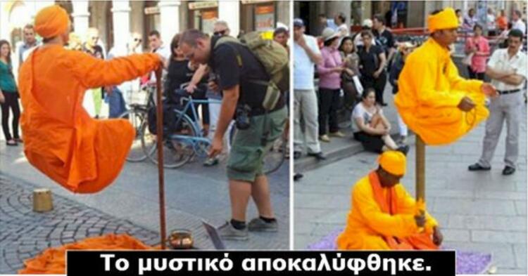 Ιδού το Μυστικό των Φακίρηδων των Δρόμων.