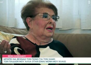 Σuγκινει η Βέφα Αλεξιάδου: «Με ρωτάνε, κυρία Βέφα ο Θεός σάς πήρε δύο κορίτσια. Πώς είναι δυνατόν ακόμα να πιστεύετε σε αυτόν;»