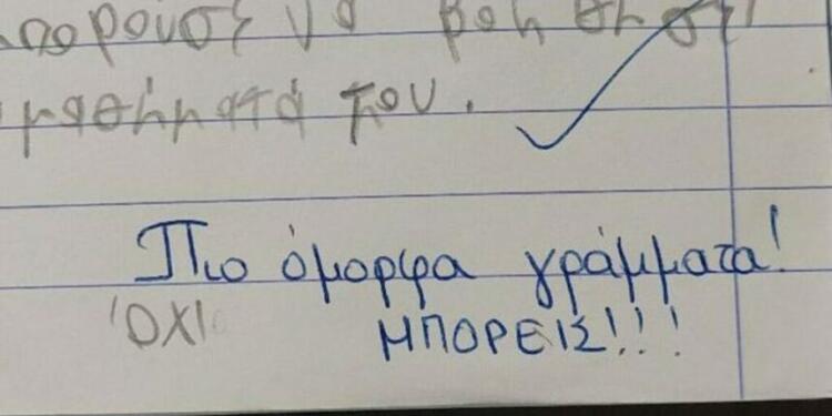 «Πιο όμορφα γράμματα μπορείς» έγραψε η δασκάλα. «Όχι κυρία δασκάλα δεν μπορεί!» απαντά μητέρα δυσλεκτικού παιδιού