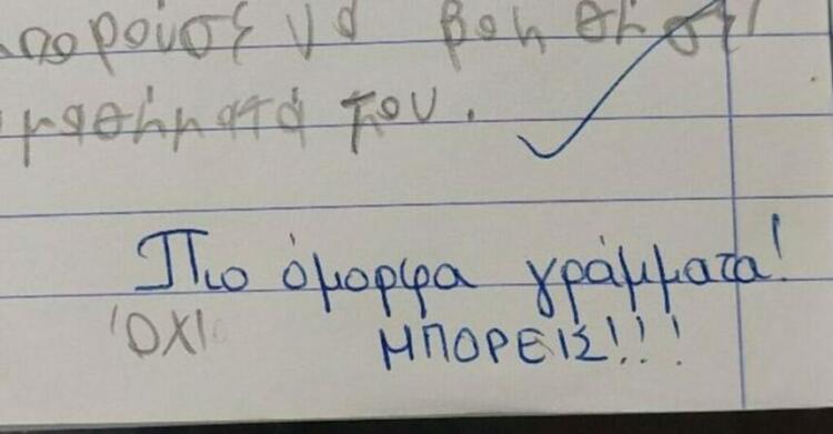 «Πιο όμορφα γράμματα μπορείς» έγραψε η δασκάλα. «Όχι κυρία δασκάλα δεν μπορεί!» απαντά μητέρα δυσλεκτικού παιδιού