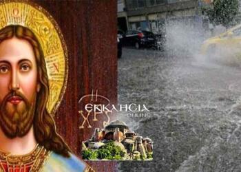 Προσευχή: Όταν γίνονται θεομηνίες, πλημμυρίζουν τα ποτάμια και παρασύρουν σπίτια και ανθρώπους”