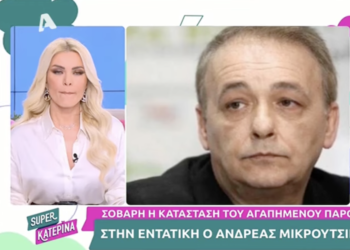 Τελικά, δεν τον ξύπνησαν: Μαθεύτηκαν τα νεότερα για την υγεία του Ανδρέα Μικρούτσικου – Δίπλα του ο γιος και η σύντροφός του