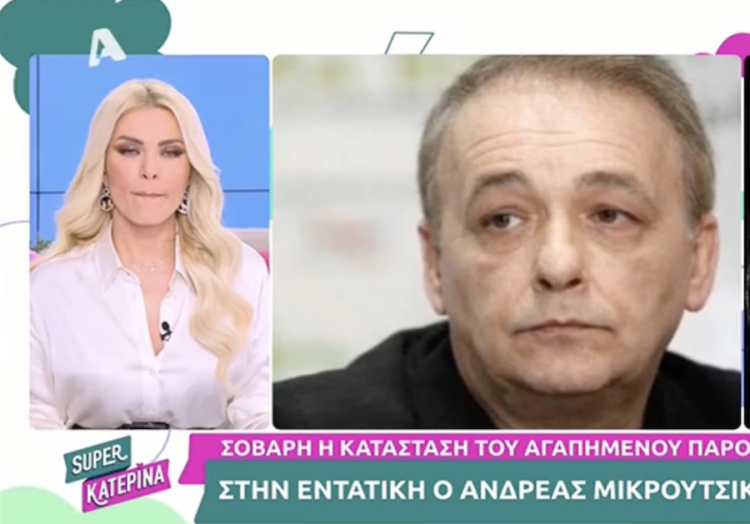 Τελικά, δεν τον ξύπνησαν: Μαθεύτηκαν τα νεότερα για την υγεία του Ανδρέα Μικρούτσικου – Δίπλα του ο γιος και η σύντροφός του
