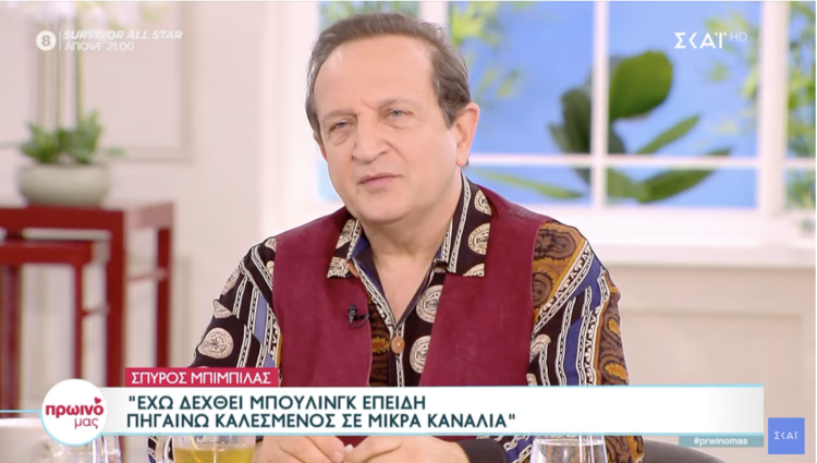 Όλο το διαδίκτυο μιλά για τον Σπύρο Μπιμπίλα: Είπε με λίγες λέξεις όλα όσα έπρεπε για τον Βασίλη Μπισμπίκη