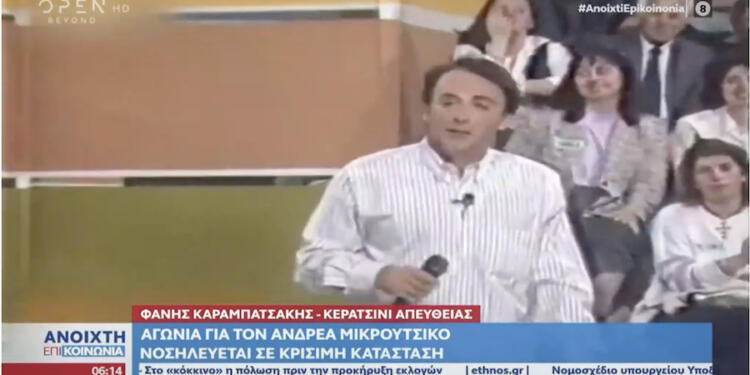 Αγωνία για τον Ανδρέα Μικρούτσικο: Νοσηλεύεται σε κρίσιμη κατάσταση