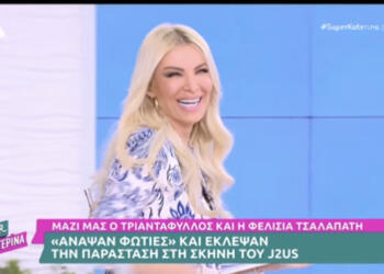 Κατερίνα Καινούργιου: «Μπορεί να είμαι όλη ψεύτικη, αλλά η ψυχή μου είναι αληθινή»