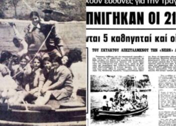 Η σχολική εκδρομή του ’72 που εξελίχθηκε σε τραγωδία: Πνίγηκαν 21 μαθήτριες και η Κρήτη βυθίστηκε στο πένθος