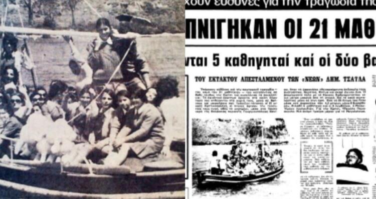 Η σχολική εκδρομή του ’72 που εξελίχθηκε σε τραγωδία: Πνίγηκαν 21 μαθήτριες και η Κρήτη βυθίστηκε στο πένθος