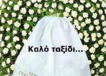 Έχασε την μάχη για τη ζωή γνωστός δημοσιογράφος