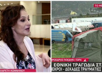Τα είπε όλα με 4 λέξεις: Τα λόγια της Φιλαρέτης Κομνηνού για την τραγωδία στα Τέμπη κάνουν τον γύρο του διαδικτύου