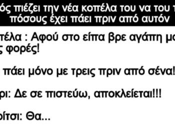 Ανέκδοτο: Νεαρός Πιέζει Την Νέα Κοπέλα Του Να Του Πει Με Πόσους Έχει Πάει Πριν Από Αυτόν