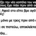Ανέκδοτο: Νεαρός Πιέζει Την Νέα Κοπέλα Του Να Του Πει Με Πόσους Έχει Πάει Πριν Από Αυτόν