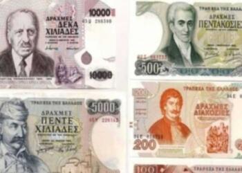 Βόμβα από Τράπεζα της Ελλάδος: Δισεκατομμύρια δραχμές κρυμμένες σε…