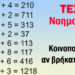 Τεστ νοημοσύνης: Μόνο το 5% των ανθρώπων μπορεί να βρει τη λύση.