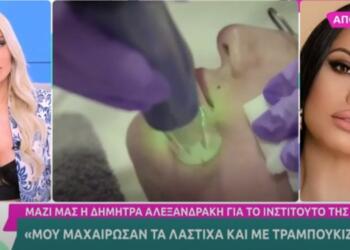 «Δεν εξαπάτησα κανέναν. Έχω χάσει τον ύπνο μου»: Ξέσπασε σε κλάματα η Δήμητρα Αλεξανδράκη για τη συνεργασία με το «ινστιτούτο της απάτης»