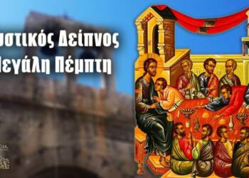 Μεγάλη Πέμπτη, η Σταύρωση του Ιησού – Τι συμβολίζουν τα δώδεκα Ευαγγέλια