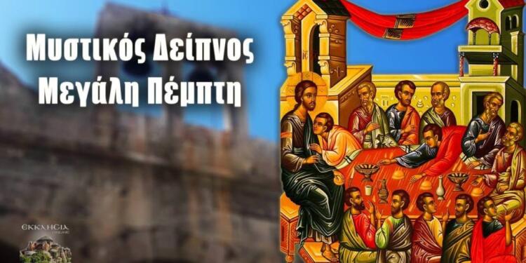 Μεγάλη Πέμπτη, η Σταύρωση του Ιησού – Τι συμβολίζουν τα δώδεκα Ευαγγέλια