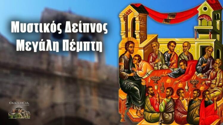 Μεγάλη Πέμπτη, η Σταύρωση του Ιησού – Τι συμβολίζουν τα δώδεκα Ευαγγέλια