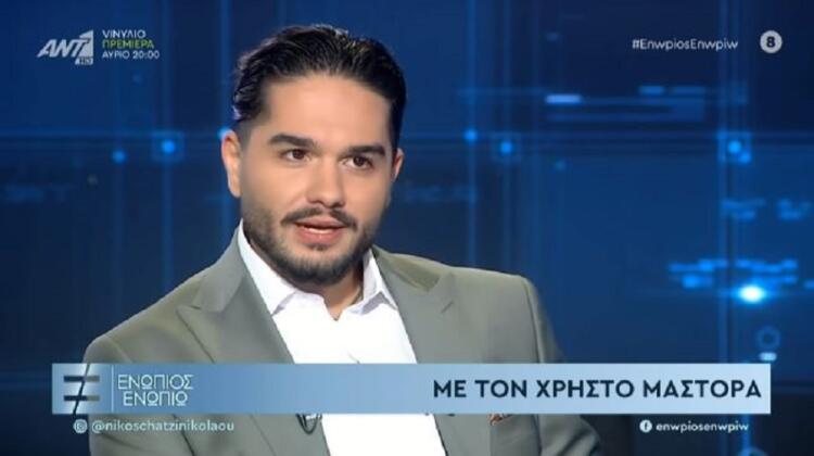 Χρήστος Μάστορας: Δεν ντρέπομαι καθόλου Είμαι περήφανος για τη καταγωγή μου.