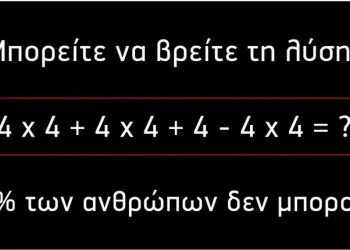 To 73% των ανθρώπων αδυνατούν να δώσουν λύση στην συγκεκριμένη μαθηματική εξίσωση.