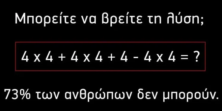 To 73% των ανθρώπων αδυνατούν να δώσουν λύση στην συγκεκριμένη μαθηματική εξίσωση.