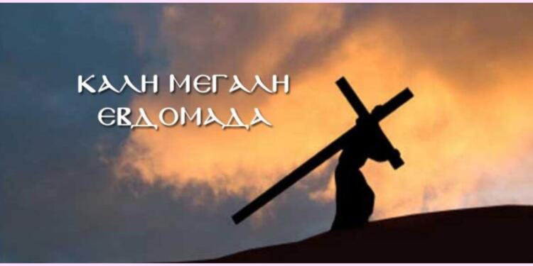 Μεγάλη Εβδομάδα ή Εβδομάδα των Παθών: Τι συμβολίζει κάθε μέρα – Τα τροπάρια που ψάλλονται