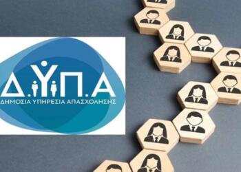 780 ευρώ “επίδομα” για 7 μήνες από τη ΔΥΠΑ! Αυξάνονται κατά πολύ οι δικαιούχοι του προγράμματος προεργασίας για νέους ηλικίας έως 29 ετών