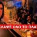 ΠΛΑΝΤΑΞΑΝ στο κλάμα: Ποιο τραγούδι ΓOΝΑΤΙΣΕ τους καλεσμένους του Σπ. Παπαδόπουλου;;