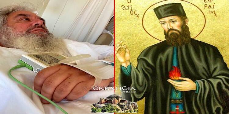 Έτσι με έσωσε ο Άγιος Εφραίμ και με πήγε στο Μοναστήρι του στη Νέα Μάκρη- Γέροντας Αθανάσιος