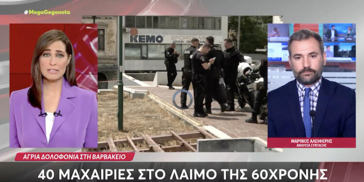 Εκατομμυριούχος η 60χρονη που βρέθηκε σφαγμένη στη Βαρβάκειο – «Έφαγε» όλη την περιουσία στην κόκα