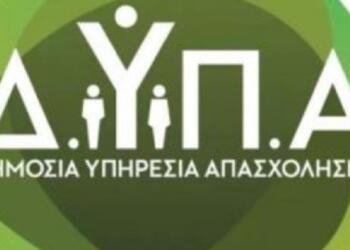 ΟΑΕΔ: Αμοιβή 105 ευρώ την εβδομάδα στις ΕΠΑΣ – Πώς να κάνετε αίτηση