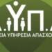 ΟΑΕΔ: Αμοιβή 105 ευρώ την εβδομάδα στις ΕΠΑΣ – Πώς να κάνετε αίτηση