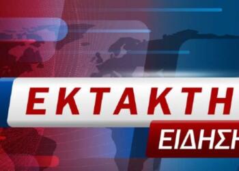 ΕΚΤΑΚΤΑ νέα μέτρα – Σας αφορά όλους.