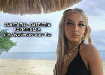 Εξαφάνιση 27χρονης στην Κω: «Έτρεχε σε πανικό! Τα ρούχα του ήταν γεμάτα στάχυα!» – Αποκαλυπτική μαρτυρία “καίει” τον 32χρονο Μπαγλαντεσιανό (Video)