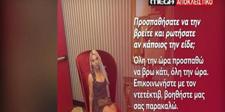 Εξαφάνιση 27χρονης στην Κω: «Η ζωή μου δεν έχει κανένα νόημα χωρίς αυτήν»! Ξέσπασε σε λυγμούς ο σύντροφος της – Τι αποκάλυψε για την “σχέση” του με τον 32χρονο Μπαγκλαντεσιανό (Video)